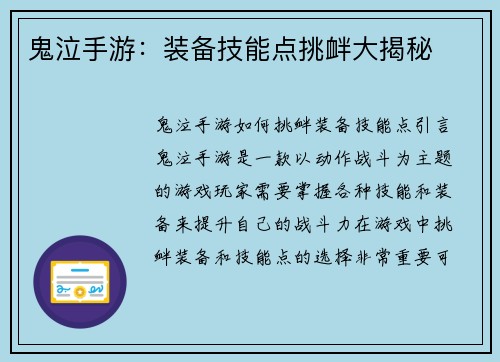 鬼泣手游：装备技能点挑衅大揭秘