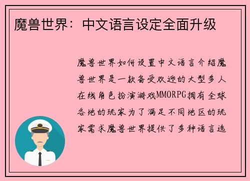 魔兽世界：中文语言设定全面升级